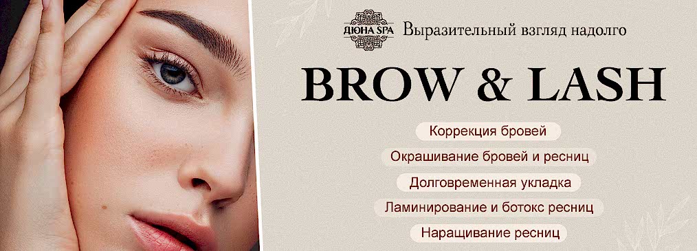 brow/lash